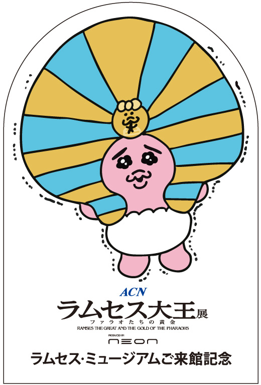 「ラムセス大王展×おぱんちゅうさぎ」等身大パネル