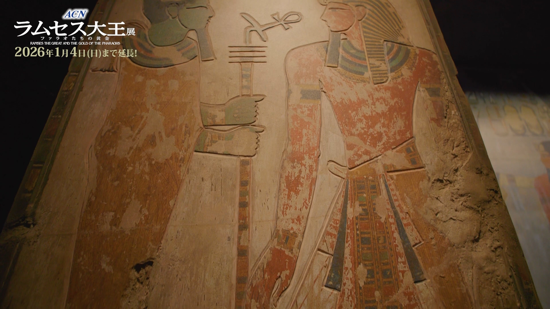 ラムセス大王展 古代エジプト 最強ファラオが来日